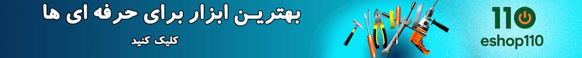 بهترین ابزار کار سیم کشی